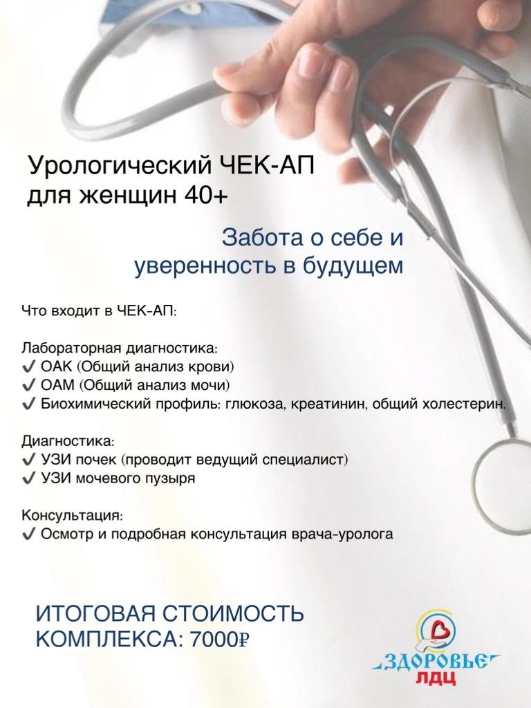 Чек-ап для женщин 40+